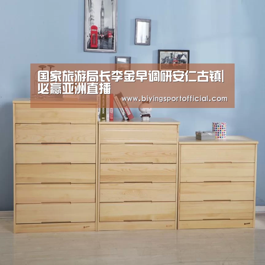 国家旅游局长李金早调研安仁古镇|必赢亚洲直播(图2) 必赢亚洲网址