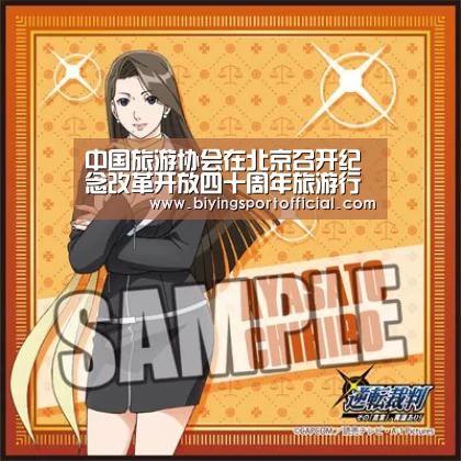 中国旅游协会在北京召开纪念改革开放四十周年旅游行业座谈会_必赢亚洲直播(图2) 必赢亚洲直播
