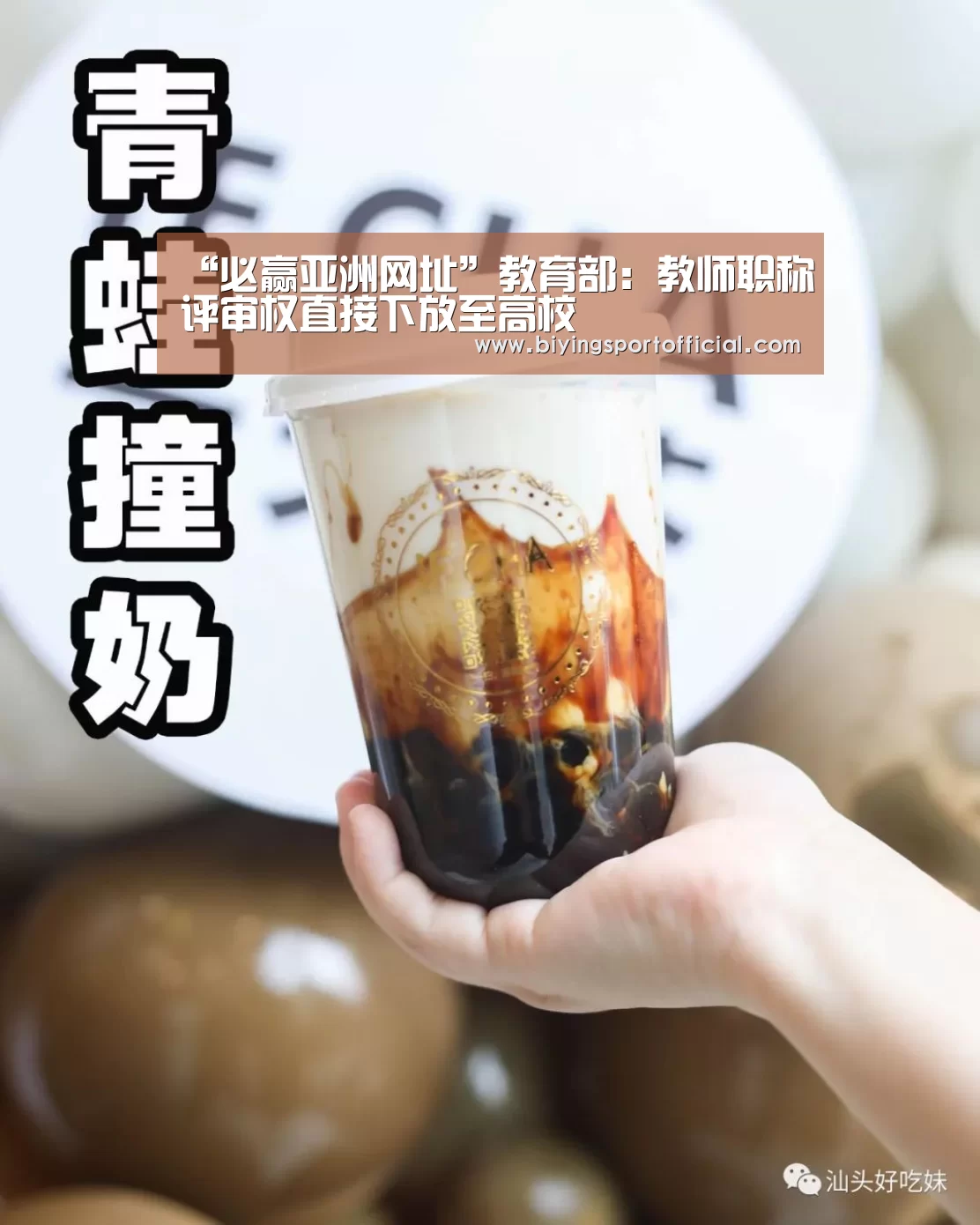 “必赢亚洲网址”教育部:教师职称评审权直接下放至高校(图3) 必赢亚洲网址