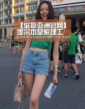 必赢亚洲