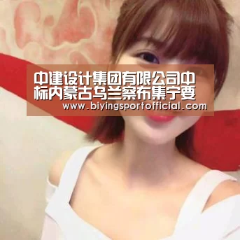中建设计集团有限公司中标内蒙古乌兰察布集宁要塞文化旅游产业园PPP项目:必赢亚洲(图2) 必赢亚洲网址