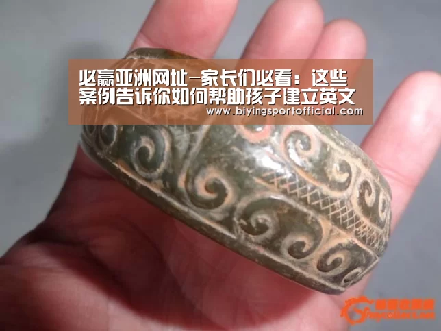 必赢亚洲网址-家长们必看:这些案例告诉你如何帮助孩子建立英文思维?(图3) 必赢亚洲直播