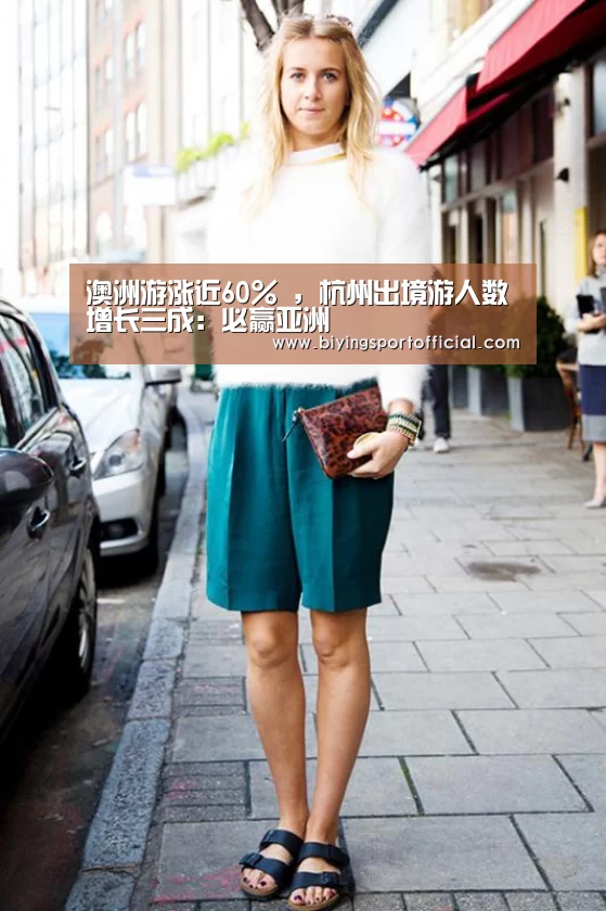 澳洲游涨近60% ,杭州出境游人数增长三成:必赢亚洲(图2) 必赢亚洲直播