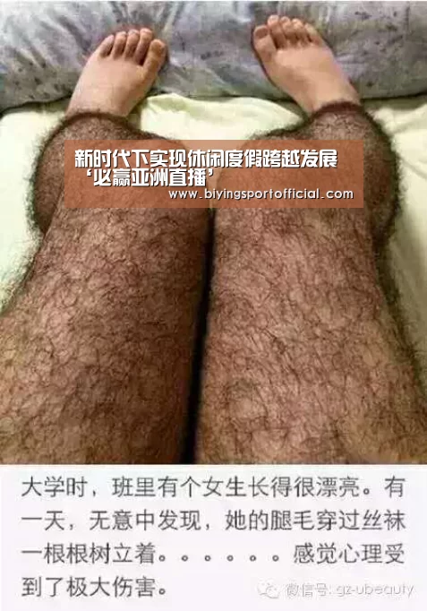 新时代下实现休闲度假跨越发展‘必赢亚洲直播’(图1) 必赢亚洲网址