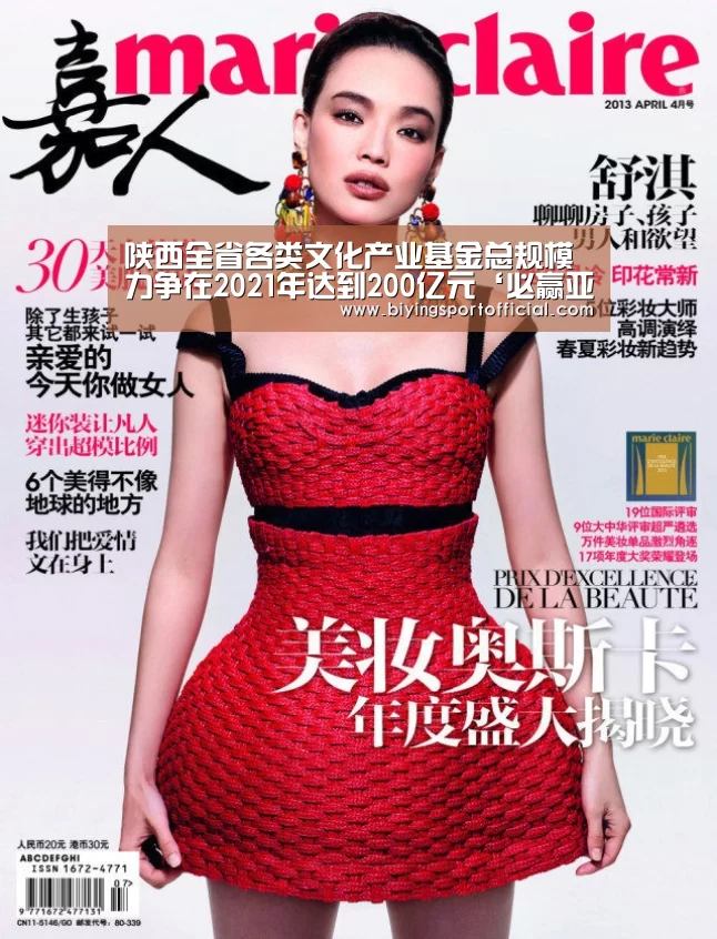 陕西全省各类文化产业基金总规模力争在2021年达到200亿元‘必赢亚洲官网’(图2) 必赢亚洲官网