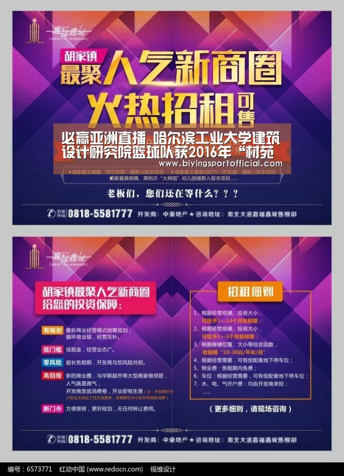 必赢亚洲直播_哈尔滨工业大学建筑设计研究院篮球队获2016年“材苑杯”教职工篮球赛冠军(图1) 必赢亚洲