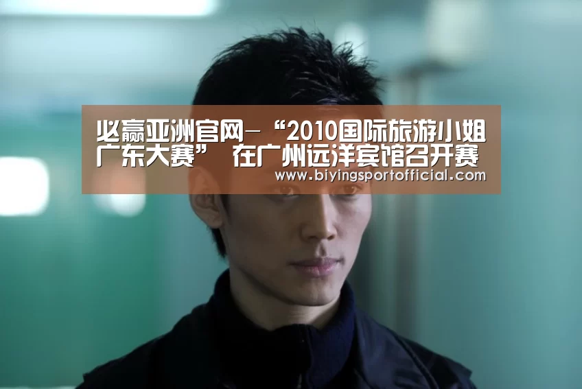 必赢亚洲